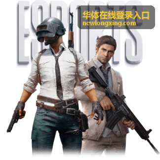 华体在线登录入口足球焦点对决赛事分析